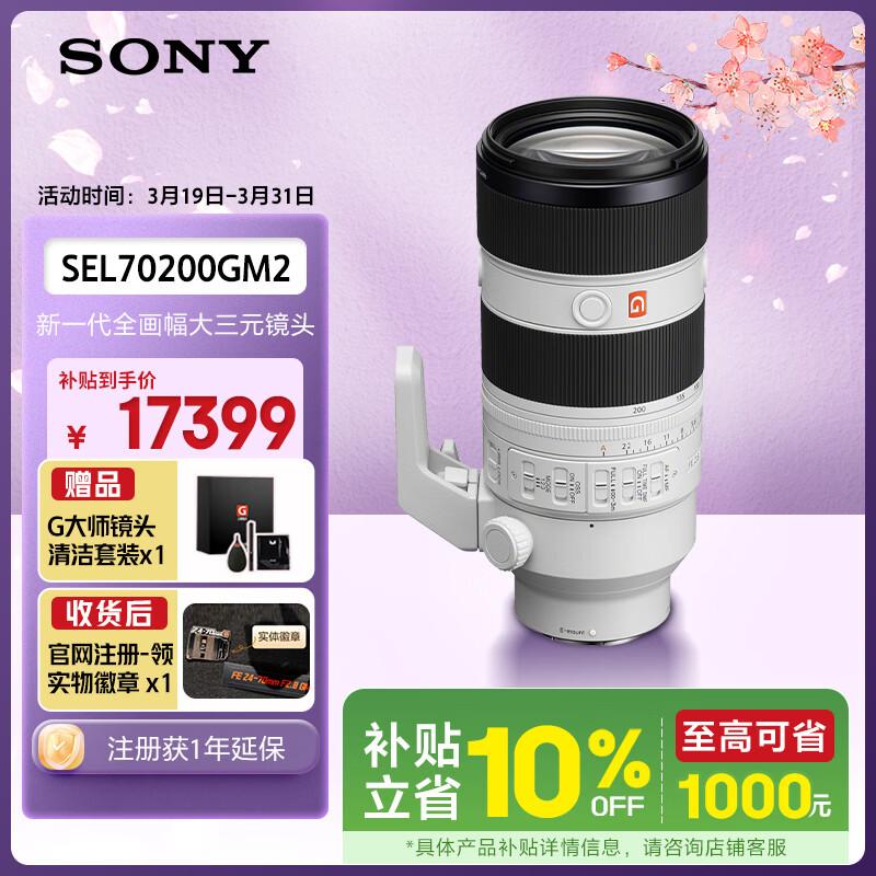 Sony FE 70-200mm F2.8 GM OSS II G Master Lens