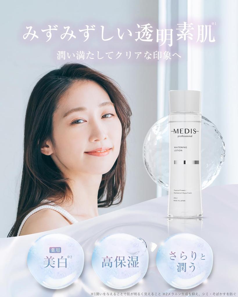 Medis White Whitening Lotion blemishes and freckles effectively x Contains active ingredients placenta and dipotassium glycyrrhizinate x Quasi-drug