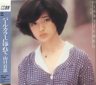 CD MOMOE YAMAGUCHI - Pearl Color Ni Yure Te  SRCL2077 Sony 1991 Japan Japanese Pop/Rock Used