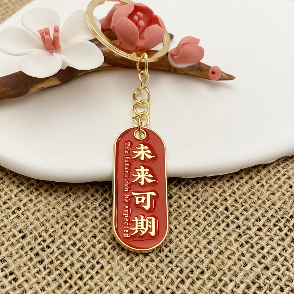 Creative Chinese Style Text Metal Keychain Inspirational Greetings Key Pendant Bag Pendant Student Small Gift
