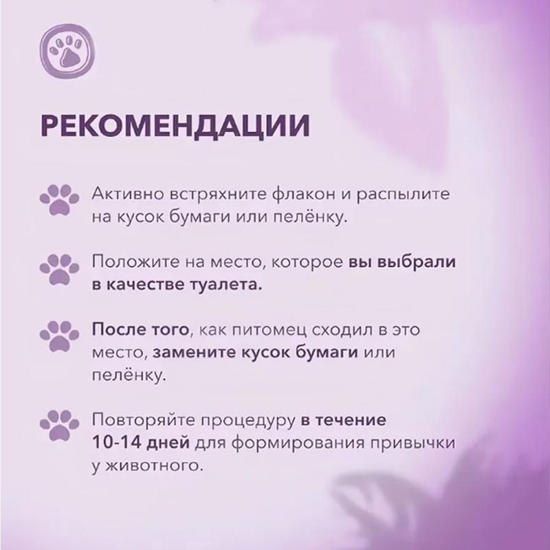 Haustier Stubenreinheitsspray 120ml Toilettentrainer für Katzen und Hunde Natürlicher Lockstoff Flüssigkeit Schnell Wirksam Stubenreinheit