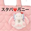 [USED] Starbucks Sweetie Fluffy Bunny Plush Keychain