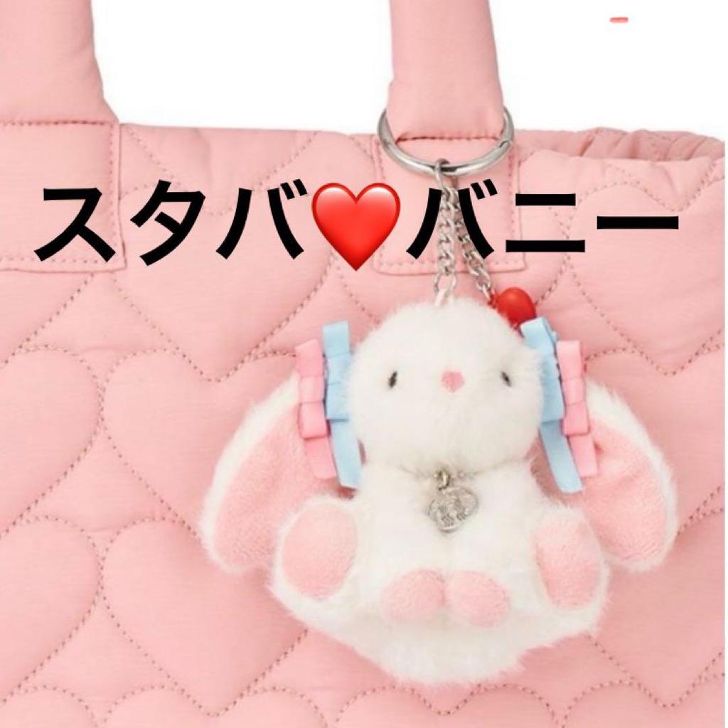 [USED] Starbucks Sweetie Fluffy Bunny Plush Keychain