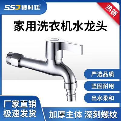 Suishijia Brass Hot & Cold Washing Machine/Mop Pool Faucet