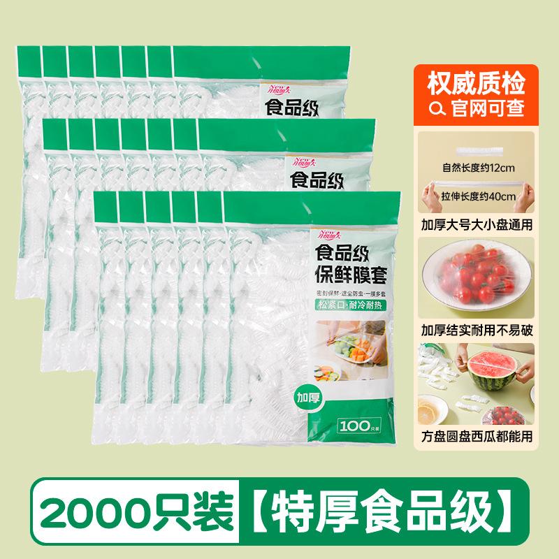 Disposable plastic wrap cover, food grade household cover, special fresh-keeping bag for leftovers and bowls, with elastic