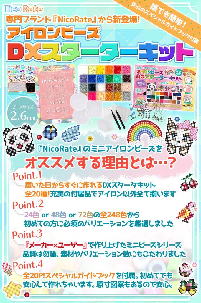 NicoRate Mini Iron Beads 24 DX Starter Includes Special Guidebook for Immediate Approximately Beads Set, 2.6mm, Colors, Kit, Creation, 14,000