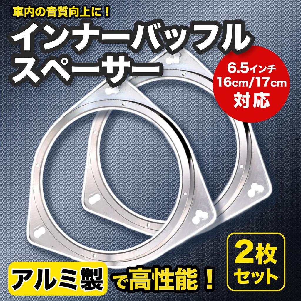 ROOOCYY Inner Baffle Spacer, 6.5 inches, 6.5 inches, 6.3 inches (16 cm), 6.7 inches