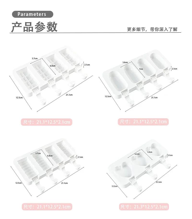 3-piece And 4-piece Ice Cream Molds DIY Food-grade Silicone Jelly Popsicle Cheese Stick And Ice Cream Bar Molds
