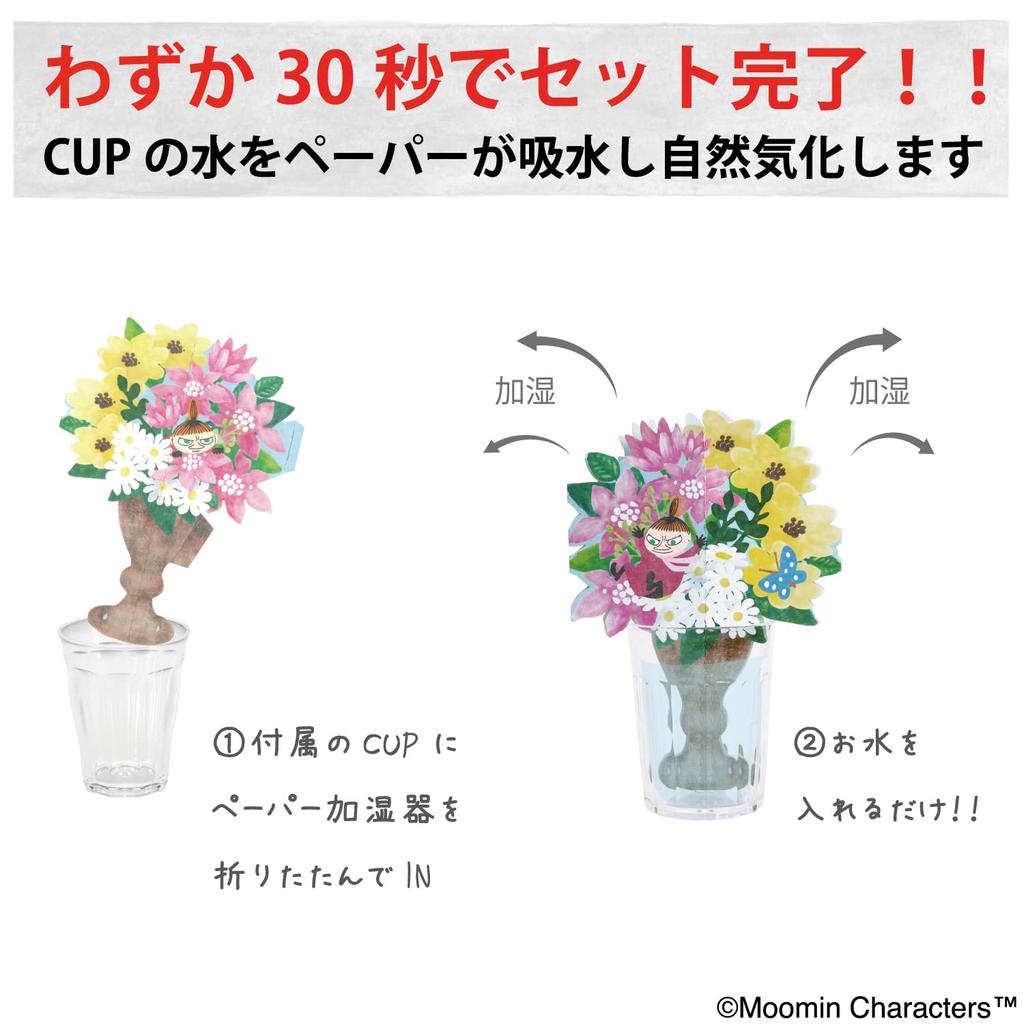 Maruei Nissan URUU Paper Humidifier with Resin Dry Air Natural [MOOMIN Cup] Relief, Evaporation, Soothing, Compact, Tabletop, Eco-Friendly,