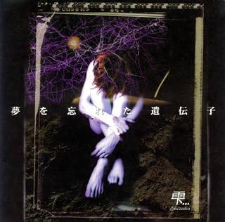 

CD SHIZUKU...SHIZUKU - Гени, що забули свої мрії PHCL5072 Японський рок Вживаний