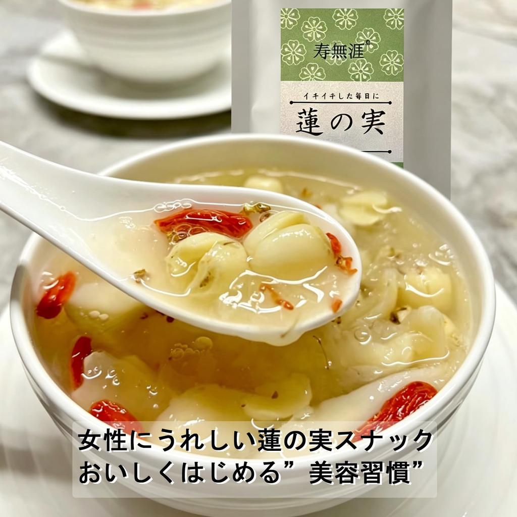 Suminaga Lotus Seeds Raw Made in Jianning 250g Medicinal Culinary Additive-Free