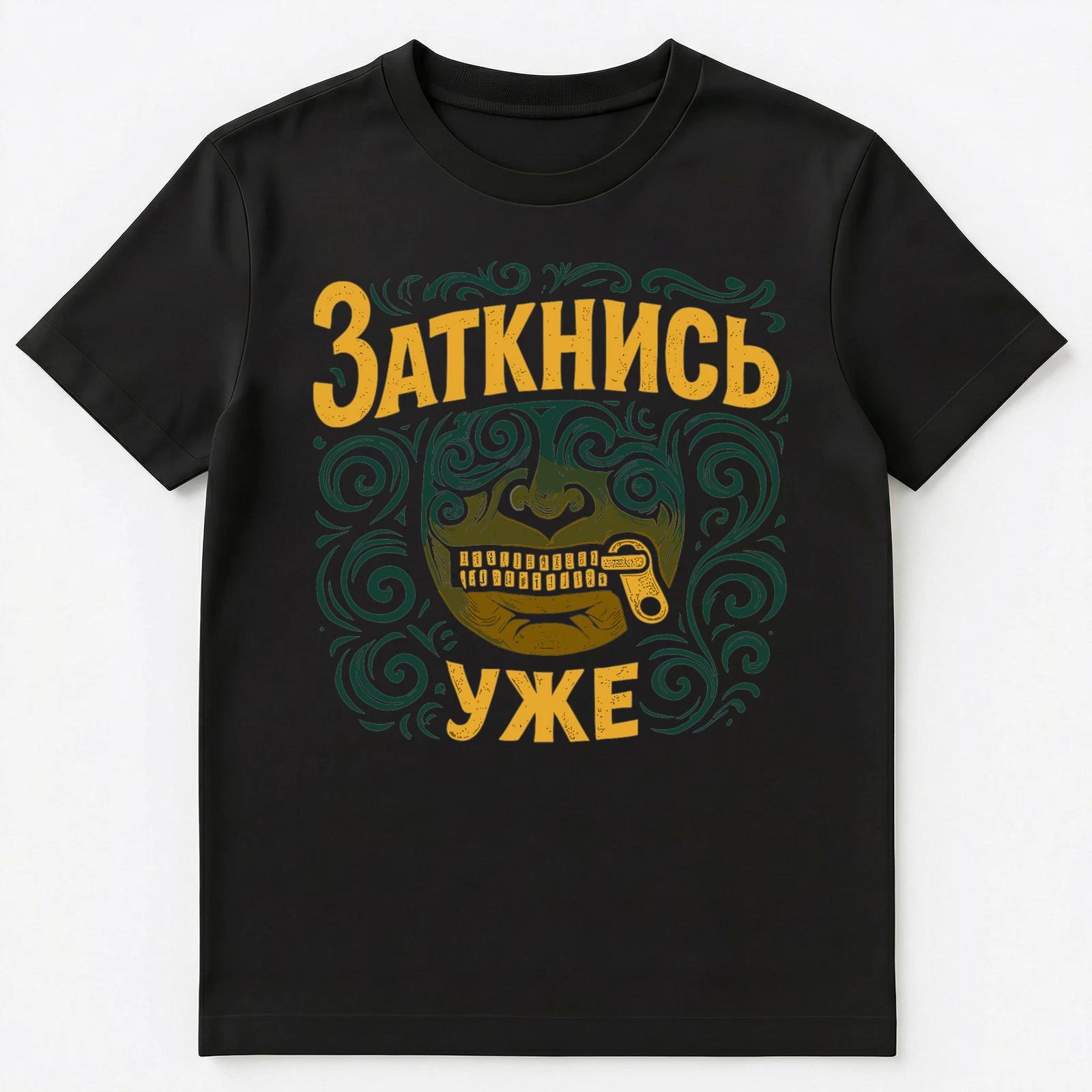 Shut Up Already Funny Russian Unisex T-Shirt M