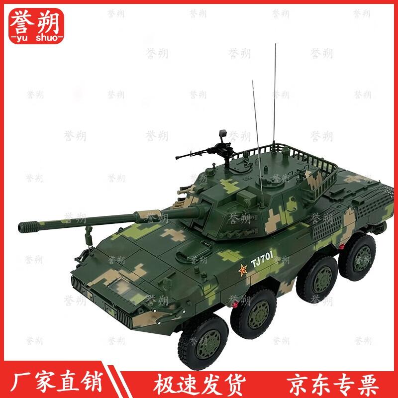 Yushuo Model Type 11 105mm Assault Gun 1:22 Scale Die-cast