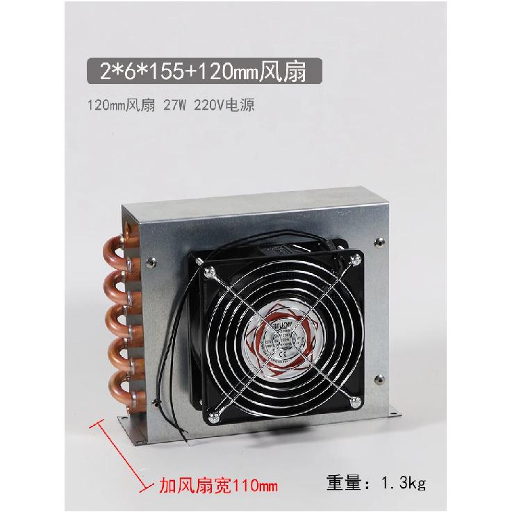Refrigerator Condenser Radiator with Fan Small Air-cooled Cooling Universal Copper Tube Fin-type Freezer Radiator 120*120 Fan