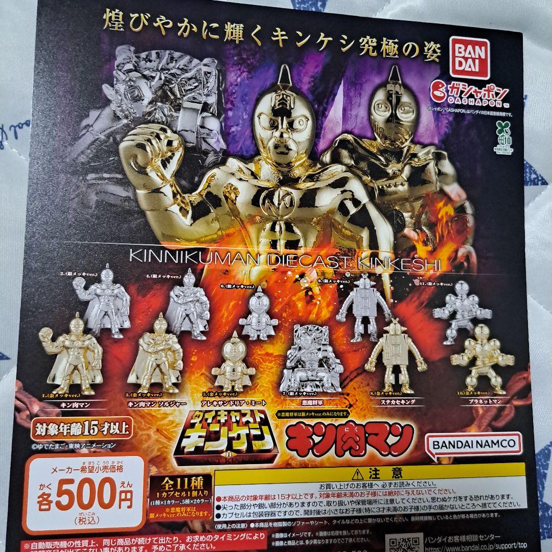 

[USED] Die-cast Kinkeshi figures, 11 types in total, Kinnikuman and Devil General figures