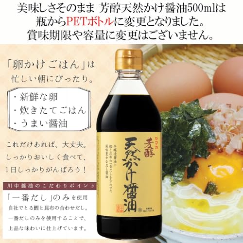 Kawanaka Soy Sauce Dashi Rich Natural Pouring (500ml) Pure White Box Included Ideal Gifts Souvenirs