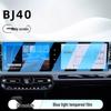 Tempered Film Screen Protector for 25 Beijing BJ40 Models: Console, Navigation, Dashboards.