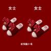 [Buy one get one free] Wedding slippers essential supplies for couples festive red non-slip home dowry