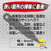 SK11 (SK11) Plastic Sash Spatula Mini 9mm