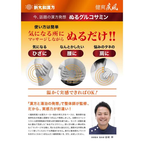 Glucosamine Body Massage Cream Shin Yamato Kampo Kenso Shippuu 80g (80g (x 1))
