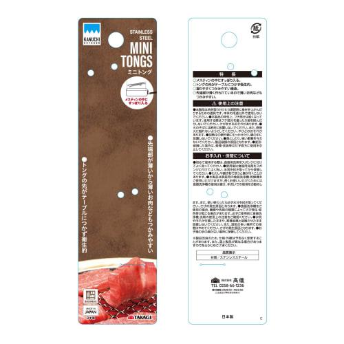 Takagi KANUCHI OUTDOOR Mini Yakiniku Tongs, 5-Piece Set, Made In Japan, Dishwasher Safe, Hygienic Tips That Don't Touch the Table, Easy Grip, Thin Tip