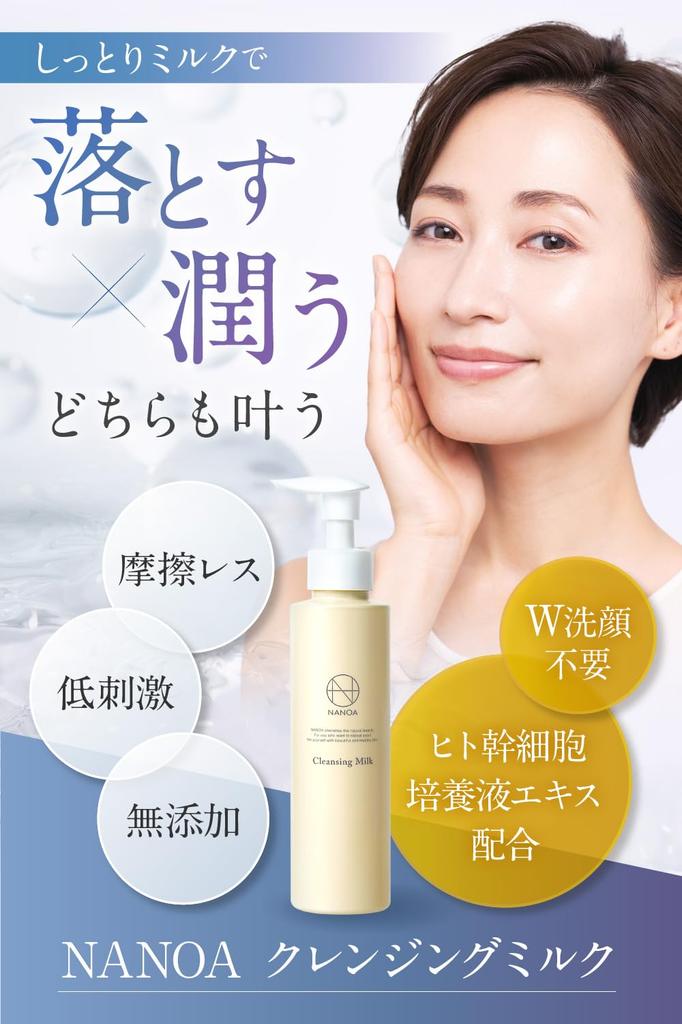 NANOA Cleansing Milk, Doctor-Recommended Human Stem Cell Makeup Remover, No Double Cleansing Required, Contains Argan Oil, Hypoallergenic, Additive-Fr