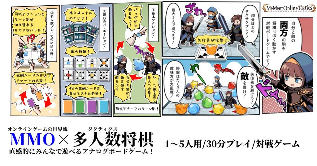 Memento Online Tactics (Deluxe Edition): A Strategic Board Game Combining Multiplayer Shogi and MMO.