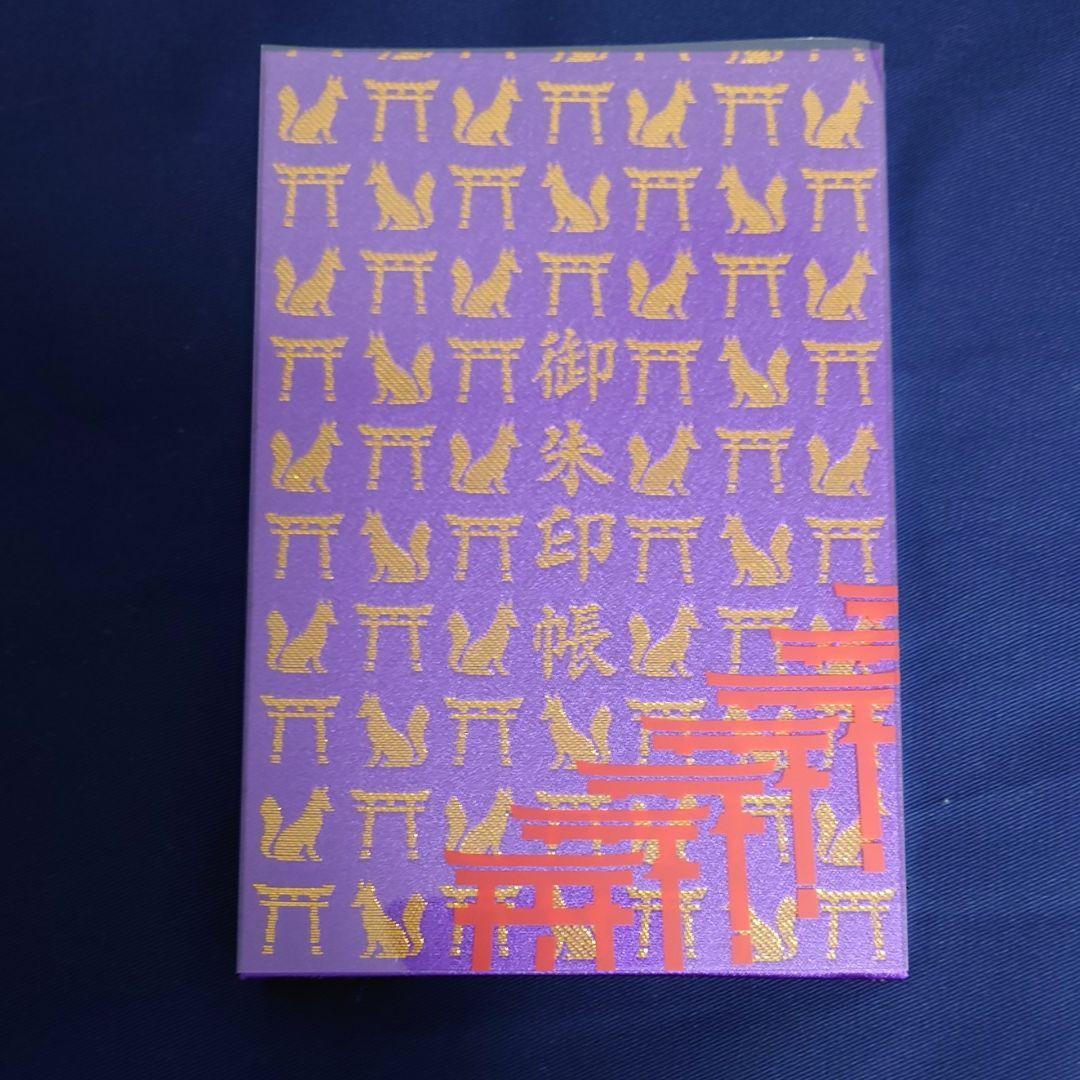 Used Fushimi Inari Taisha New Year Limited Goshuin Book Purple