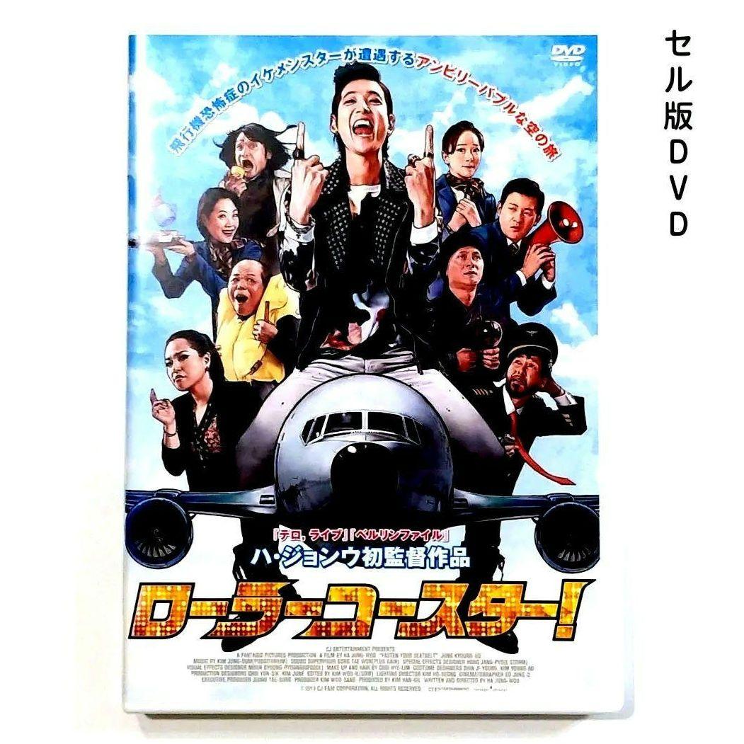 

[USED] Ha Jung-woo s first directorial work: Roller Coaster!
