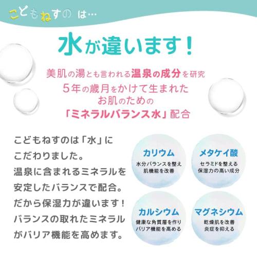 Kodomo Nesuno Splash Splash Lotion (230mL) for Face and Body, Sensitive Skin, Baby, Newborn, Infant, Hypoallergenic, Dry Skin, Moisturizing, Additive-