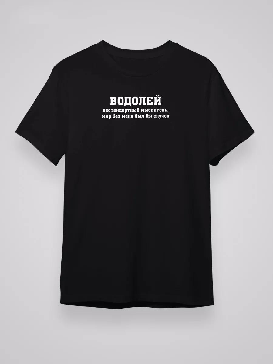 T-shirt Zodiac Aquarius – non-standard thinker XL