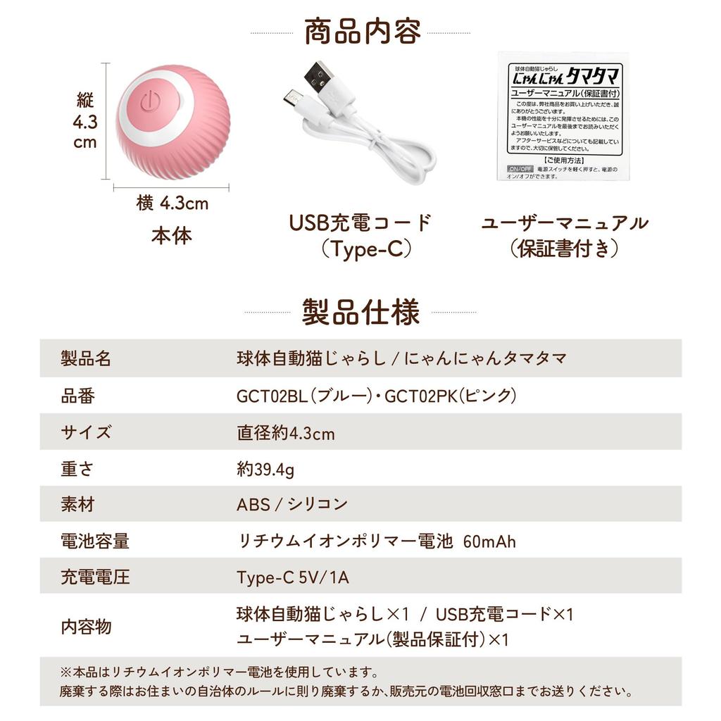 Uchinoko Electric Spherical Automatic Cat Teaser Meow Meow Tama Tama for Cats USB Rechargeable Designed To Prevent Ingestion Stress Relief Domestic