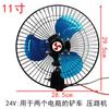 Fan Loader High Power 12v24 Volt Electric Fan Screw Fixed Metal Fan Simple Installation Strong Wind