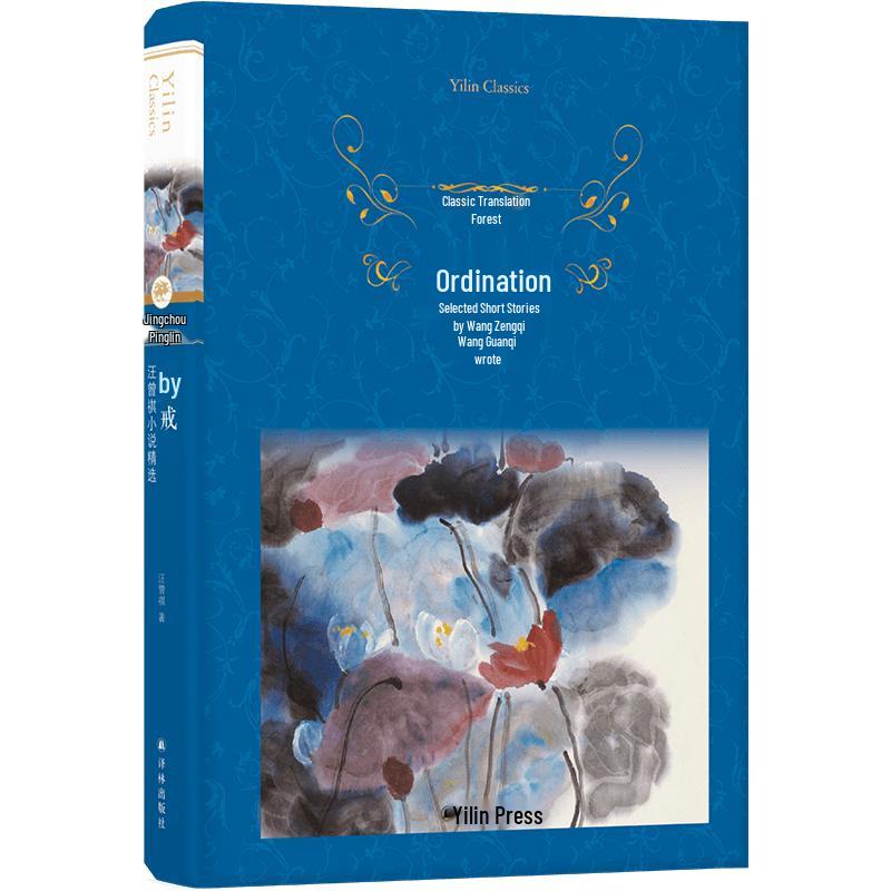 Selected Short Stories by Wang Zengqi
