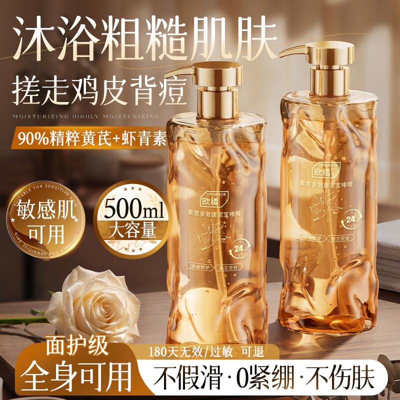 

ORGINESE Отшелушивающий гель для тела с астрагалом