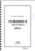 JPC Percussion Ensemble Sheet Music One with Blue Wings Soaring In the <Quartet> "The Sky"