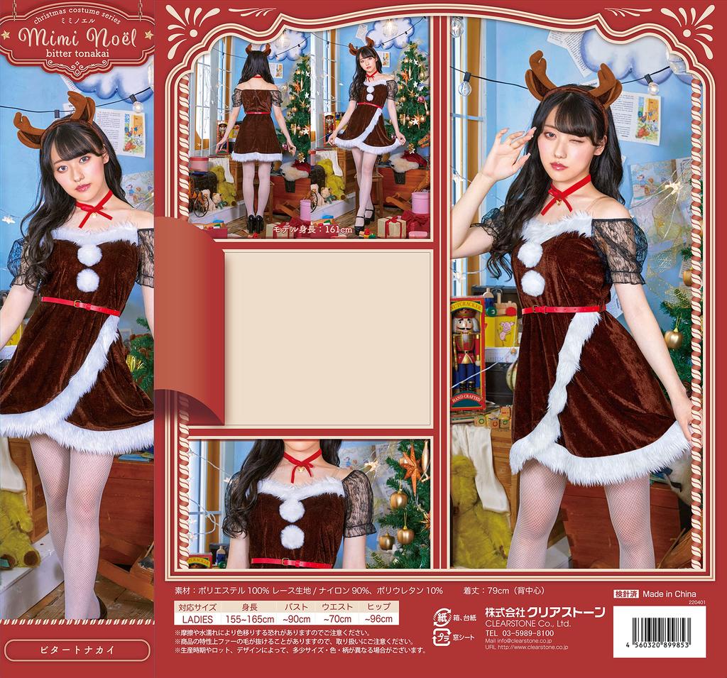 Clearstone Miminoel Christmas Cosplay Costume Bitter Reindeer for Women, Brown