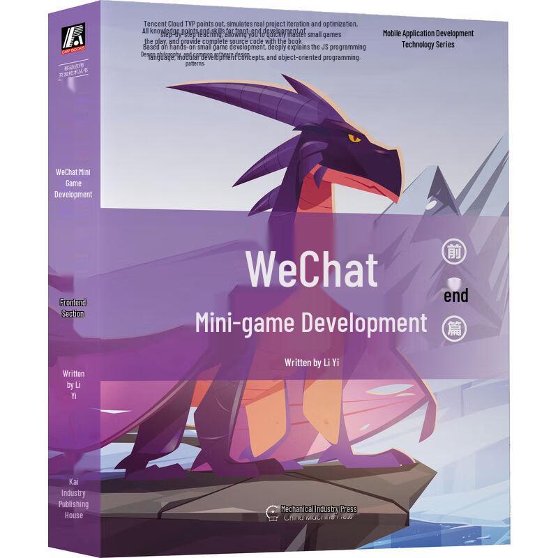 WeChat Mini-Game Development: Frontend Guide