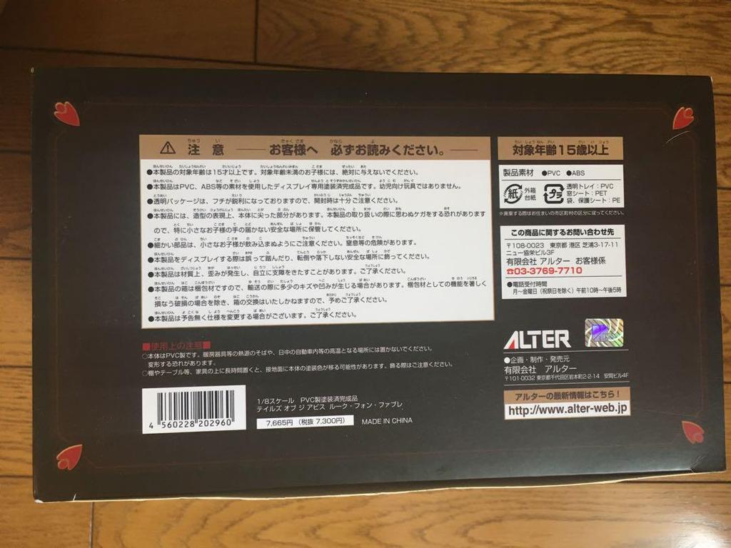 [USED] Tales of the Abyss Luke Figure Alter until August 15th