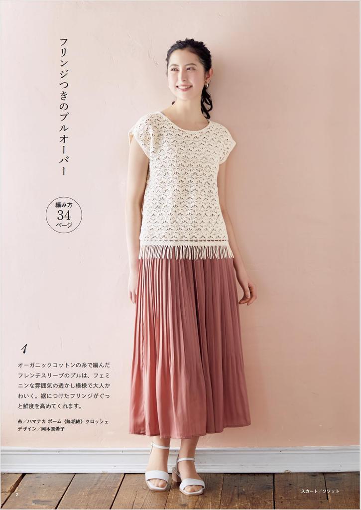 Gentle knitwear made from natural materials Boutique Series (Lady no. 8502)