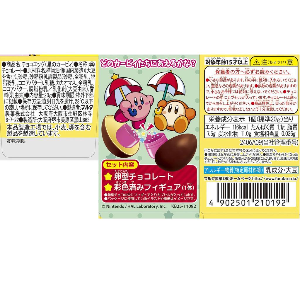 Furuta Confectionery Chocolate Egg (Kirby Star) 20g x 10 pieces