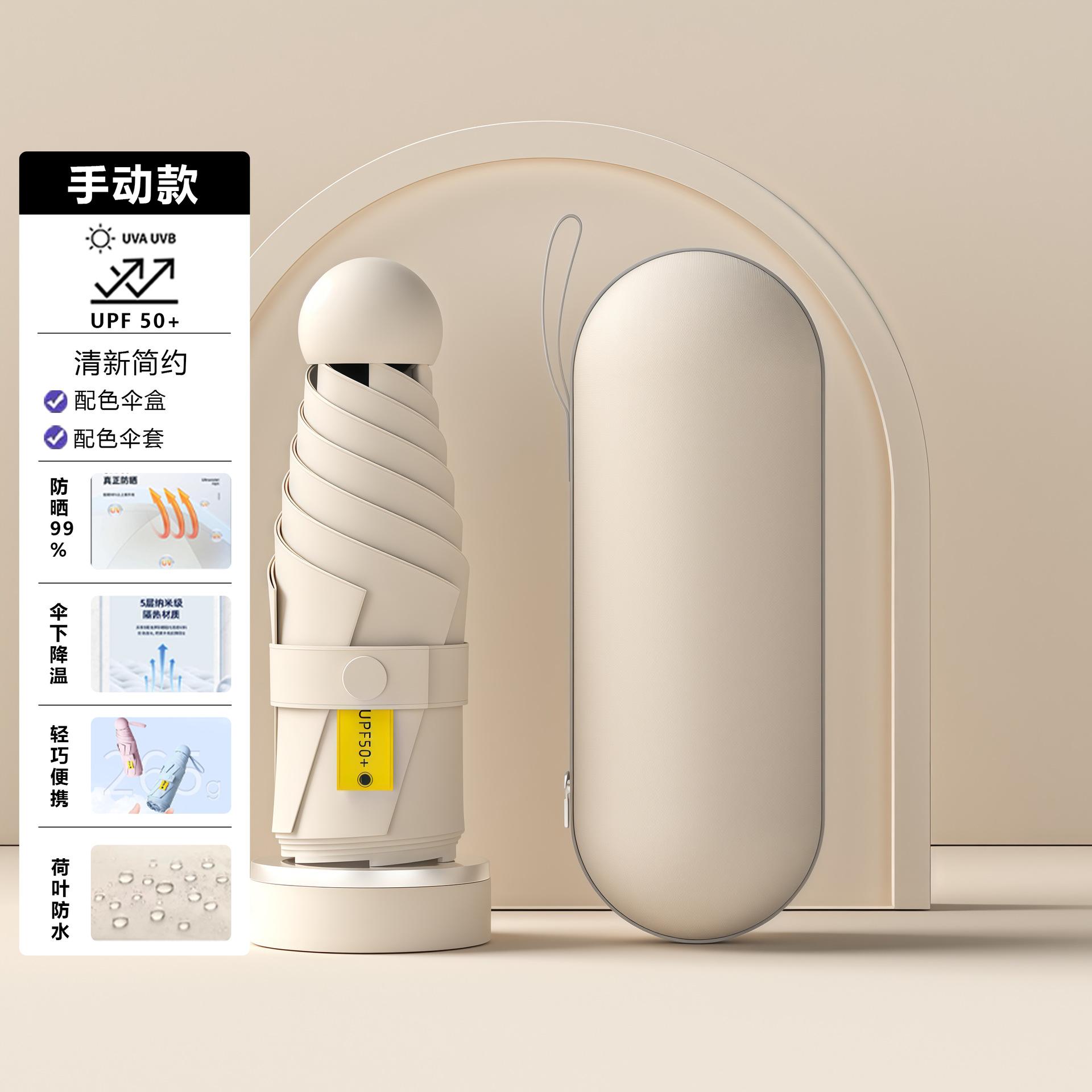 

Mini Pocket Capsule Umbrella Small Fresh Vinyl Sunscreen Parasol Sunshine And Rain 50% Umbrella Umbrella