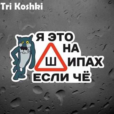 Tri Koshki KCS449 I'm On Thorns If What Car Sticker PVC Decals Motorcycle Accessories Sticker On Car Truck Bumper Laptop Fridge
