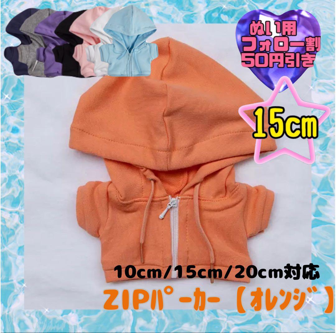 

[Б/У] Оранжевая плюшевая куртка-худи на молнии, 15 см, корейская китайская плюшевая игрушка