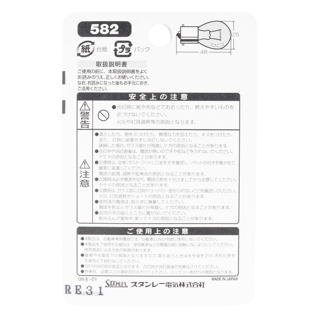 Stanley Electric BP4961 Blister 12V NO582 (STANLEY) Bulb, 27W, Amber,