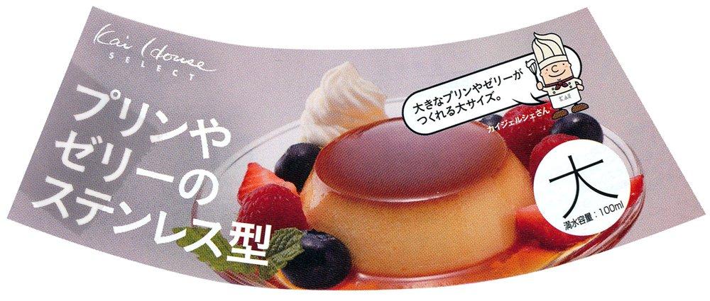 KAI Corporation Cup Container Large Stainless Steel Set of Made in Japan DL6234 Pudding Set Pudding/Jelly Molds, 5,