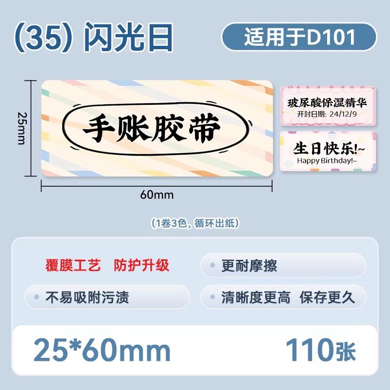NIIMBOT D101 White Color Label Waterproof Sticker for Supermarket Price List Tag Label Roll Paper for D101 Label Printer