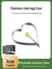 Zhaoran Stainless Steel Heart Fried Egg Mold