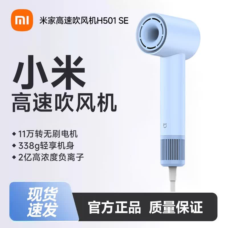 Xiaomi H501SE High-Speed Negative Ion Hair Dryer CN plug (adapter included)