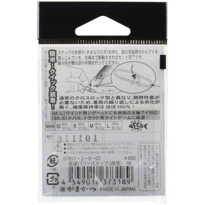 Gamakatsu Snap Onsoku Power Snap (Value Pack) M 80lb 36.2kg 24 count 67851 Silver